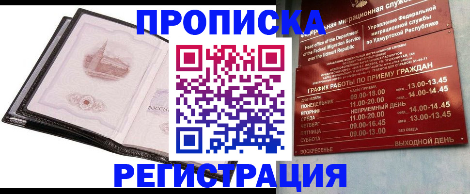 прописка 2025 в Семикаракорске